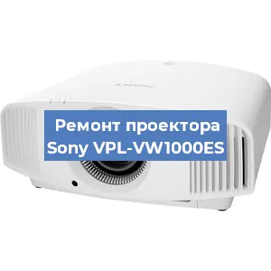 Замена проектора Sony VPL-VW1000ES в Тюмени